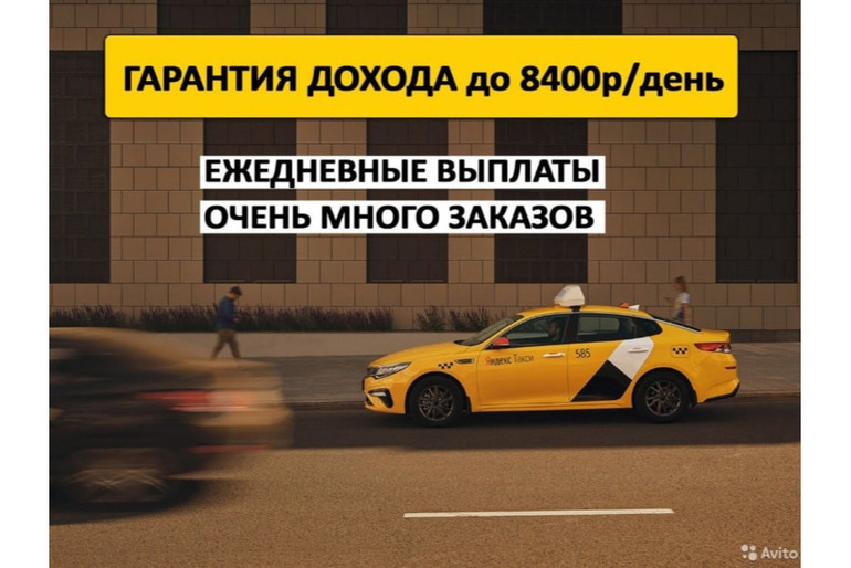 Работа в такси Вакансия водителя|Работа в Яндекс такси