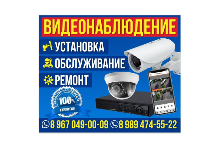 Видеонаблюдение