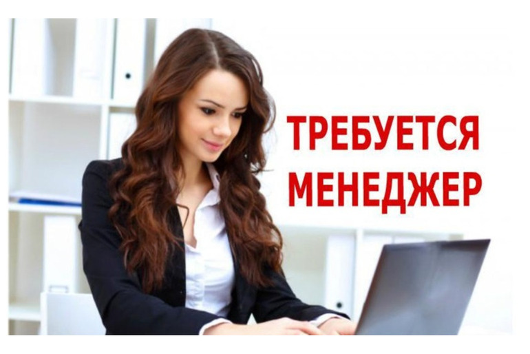 Мы ищем в команду менеджера по продажам.