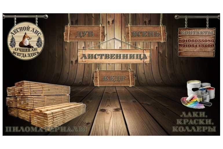 Лучший пиломатериал и лиственница всегда в наличии