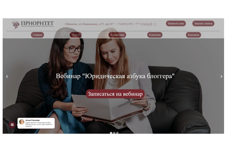 Многофункциональный правовой центр «Приоритет» в Иваново