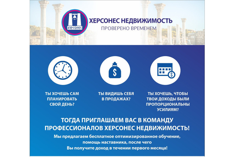 Агент в сфере недвижимости в Севастополе / риэлтор