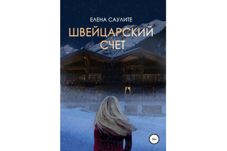 Одна из тех книг, что читаются на одном дыхании