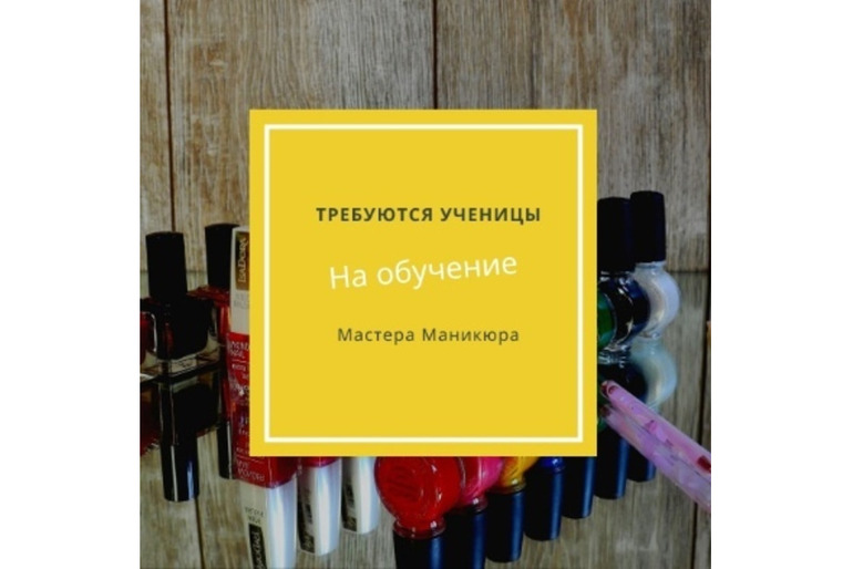 Получи профессию «ТОП мастера маникюра» с дипломом и трудоустройством