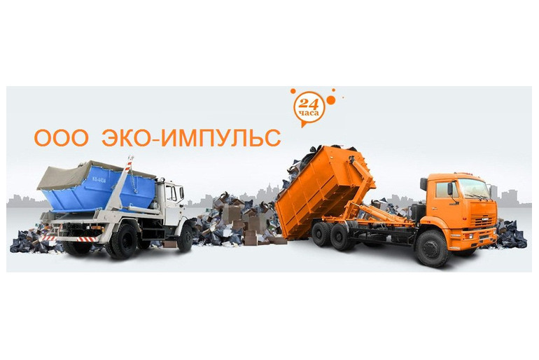 Вывоз мусора в Москве и Московской области - недорого!