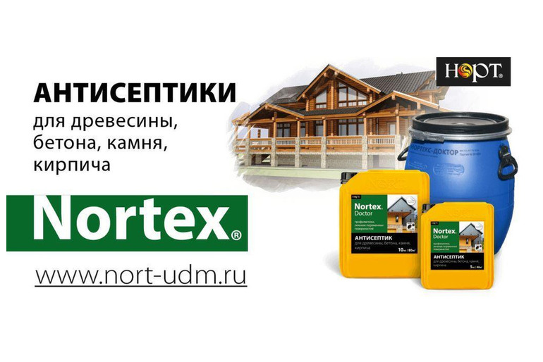 Огнебиозащитные составы НОРТ