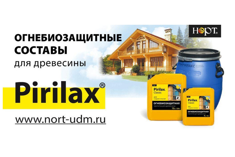 Огнебиозащитные составы НОРТ