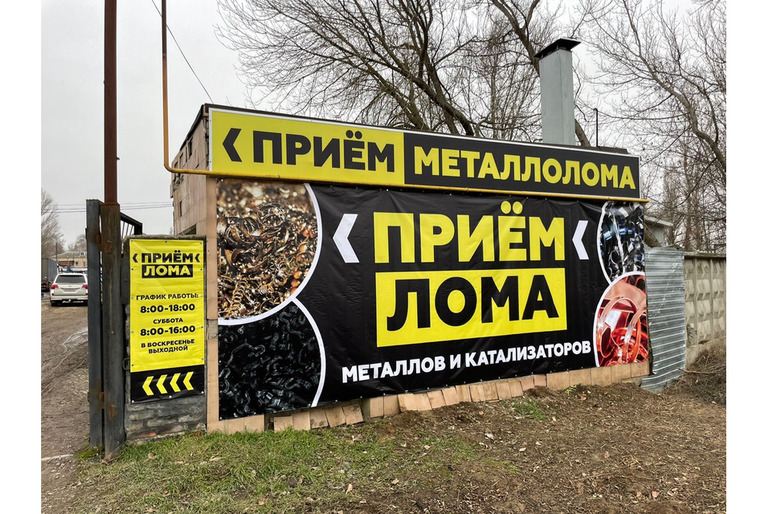 Компания осуществляет утилизацию металлолома