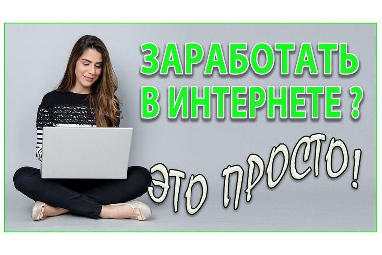 Требуется  консультант в интернет магазин