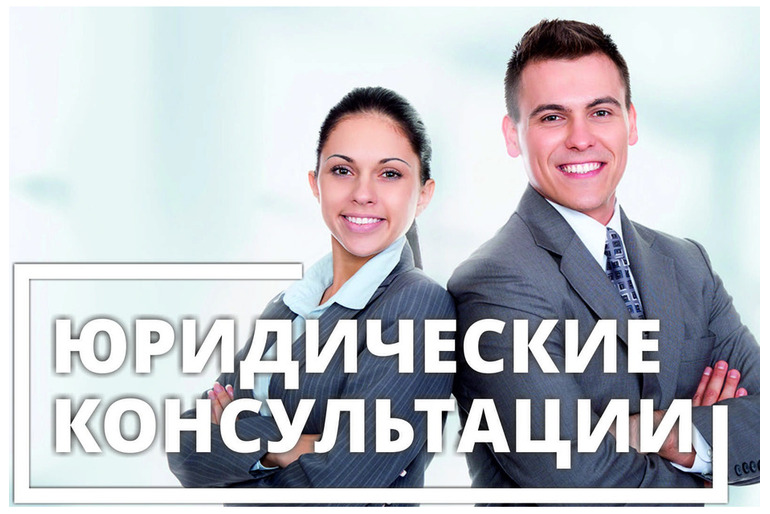 Годовая юридическая консультация от 1500 RUB за год!