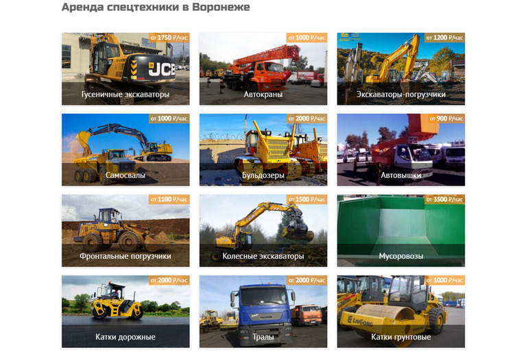 Аренда спецтехники в Воронеже, арендовать спецтехнику в Воронеже и по области