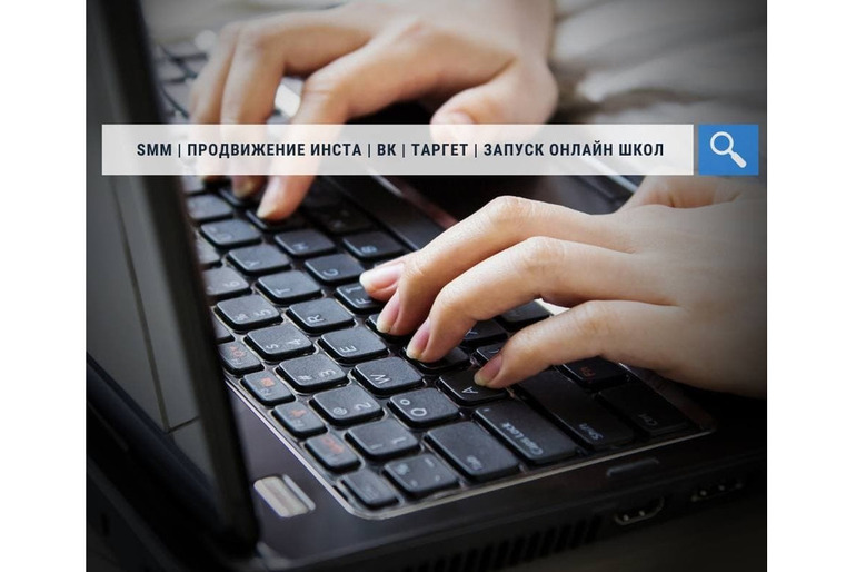 Продвижение СММ специалист Таргет