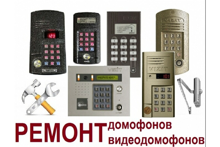Ремонт домофонов в Москве