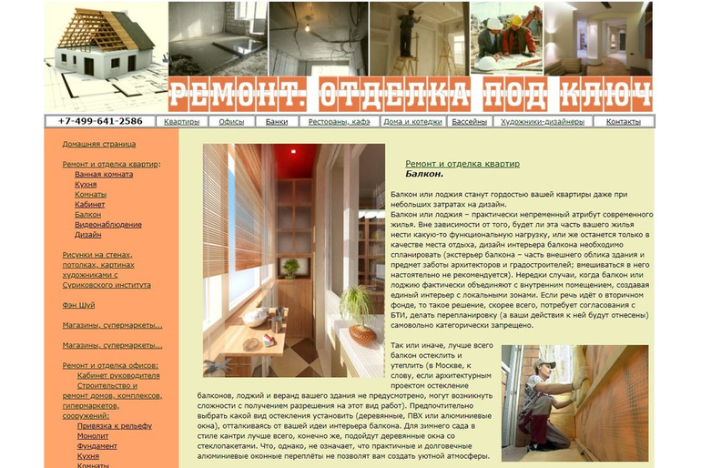 Ремонт квартир, домов и ландшафный дизайн, строительство