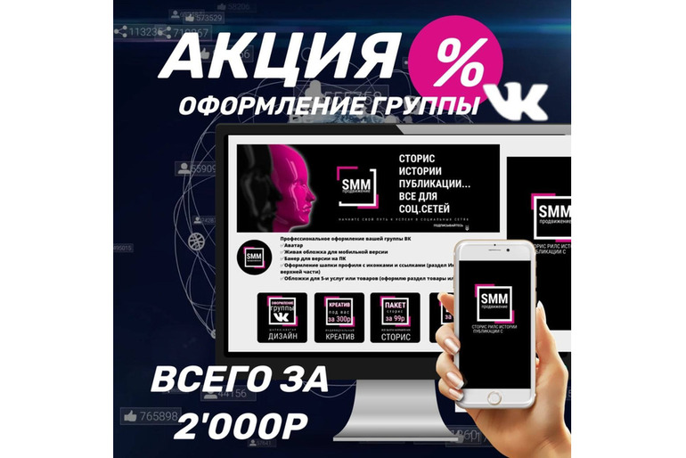 Оформление группы ВК Под ключ