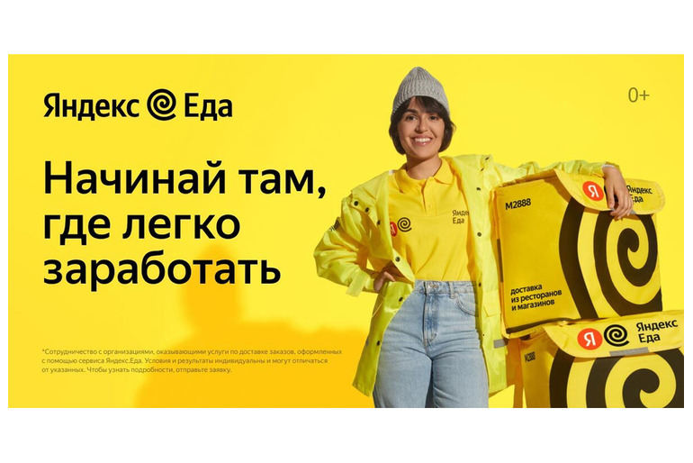 Курьер партнера сервиса "Яндекс.Еды"