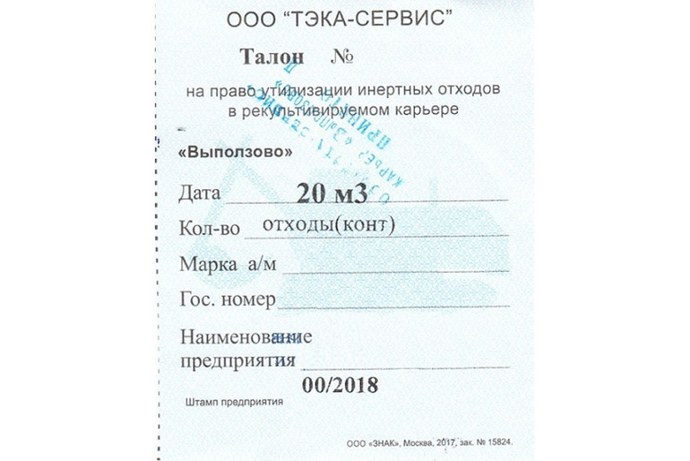 Талоны на вывоз мусора / грунта