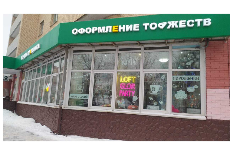 Прибыльный магазин Всё для праздника