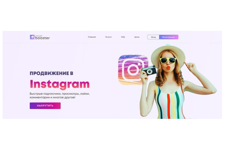 InstantBooster продвижение в соцсетях