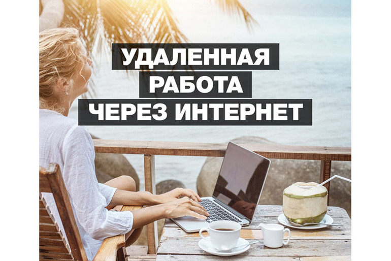 Ответственный менеджер для удалённой работы