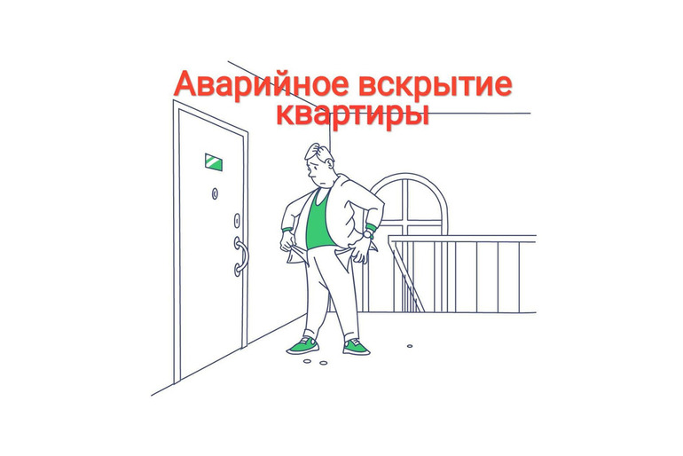 Аварийное вскрытие замков.