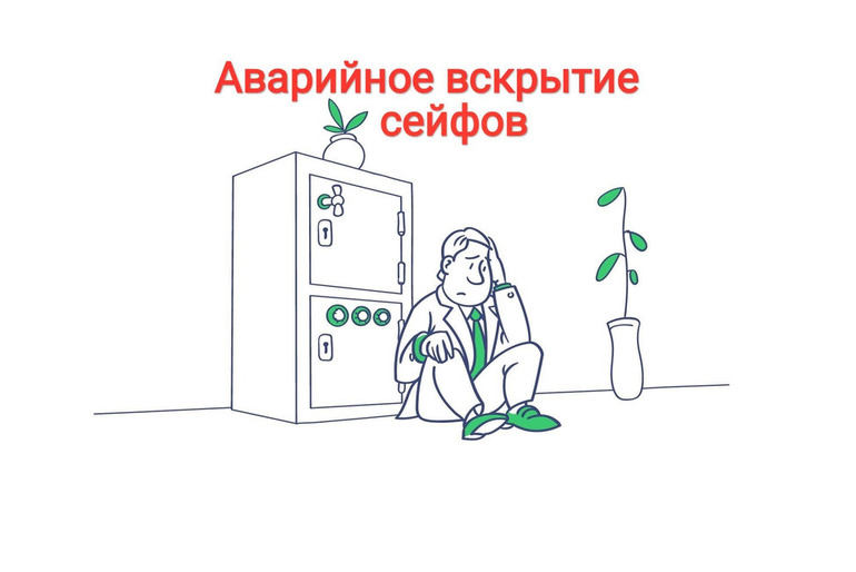 Аварийное вскрытие замков.