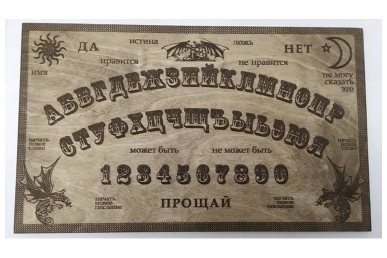 Доска уиджи