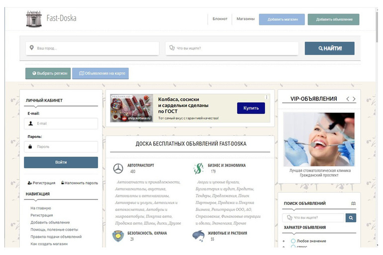 Первая универсальная доска бесплатных объявлений