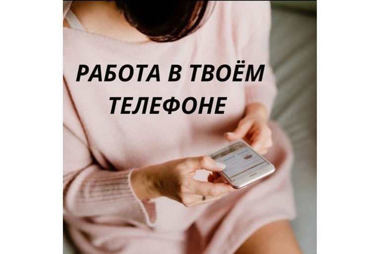 Приглашаем девушек  на удаленную работу.