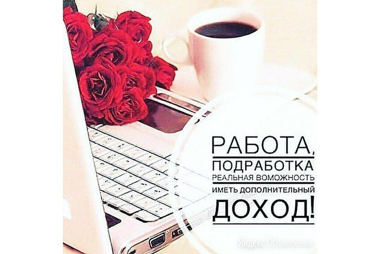 Подработка в свободное время
