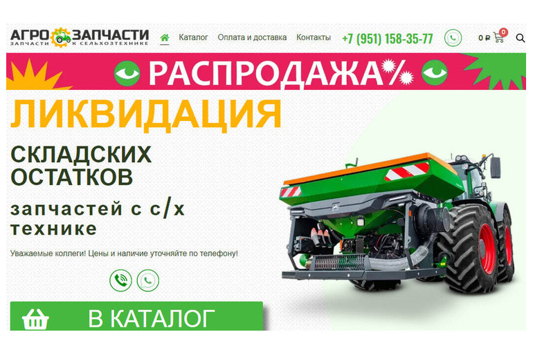 Запчасти для сельскохозяйственной техники по ценам ниже оптовых!