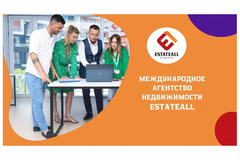 Агентство Недвижимости EstateAll – гид по правильным инвестициям.