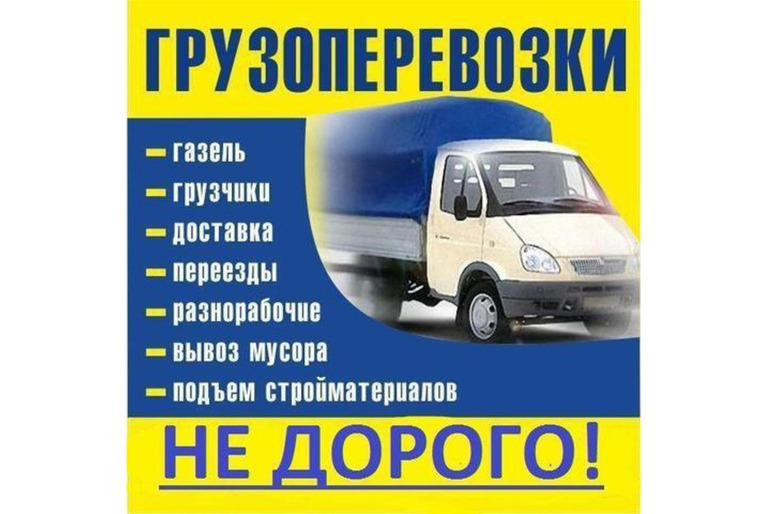 Грузоперевозки казань