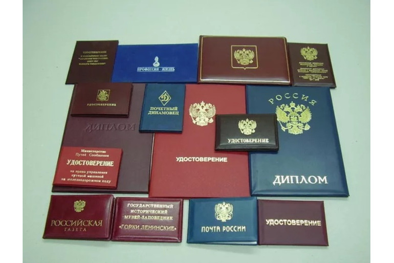 Удостоверения, дипломы, свидетельства